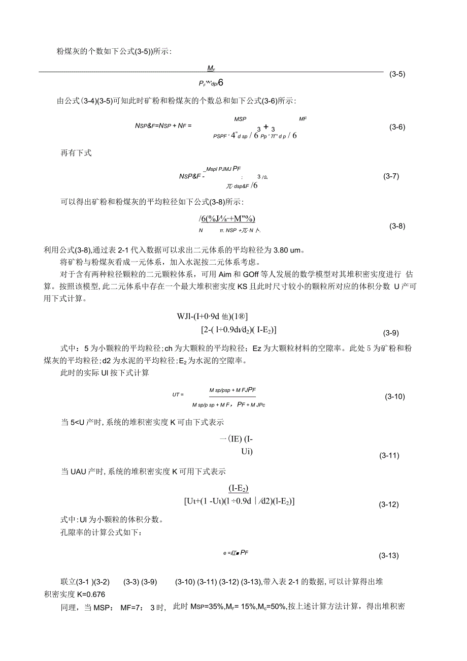 胶凝材料理论分析.docx_第2页