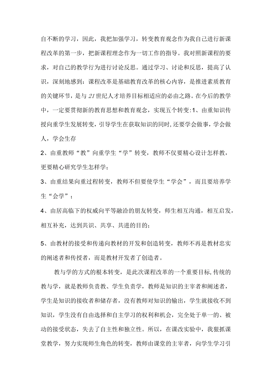 班主任工作总结心得.docx_第3页