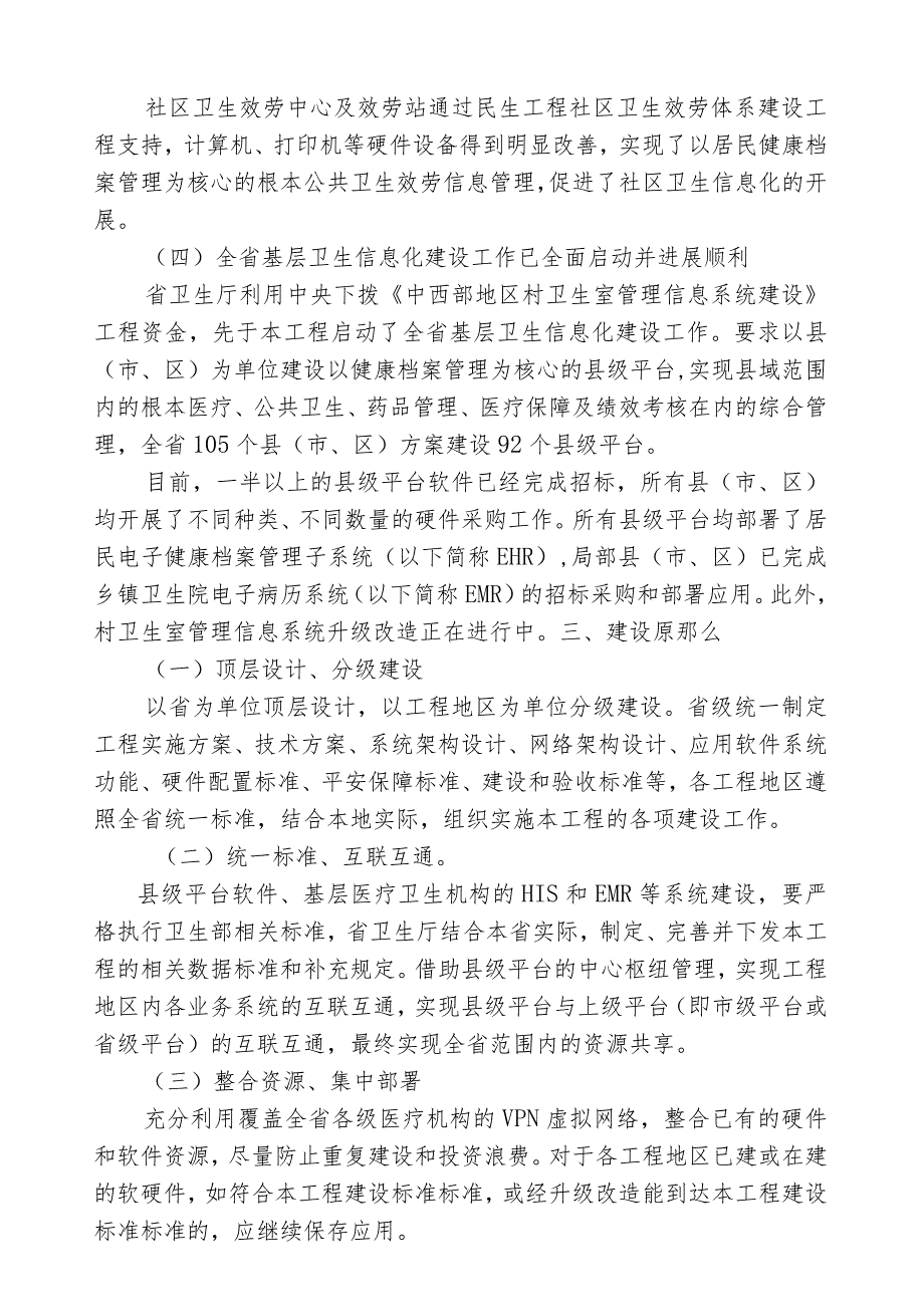 安徽省基层医疗卫生机构管理信息系统建设项目实施方案.docx_第2页