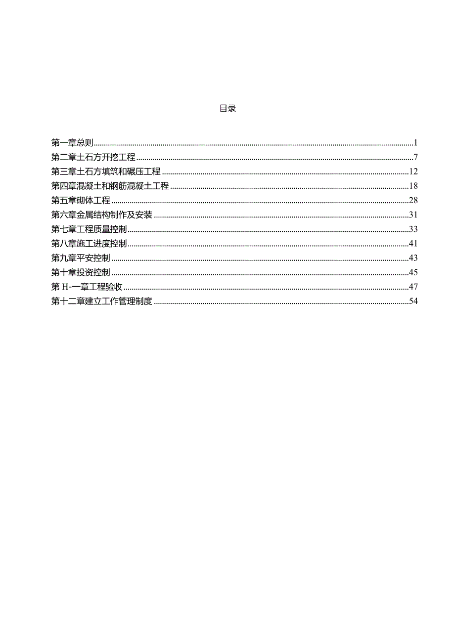 高标准农田建设项目监理实施细则.docx_第2页