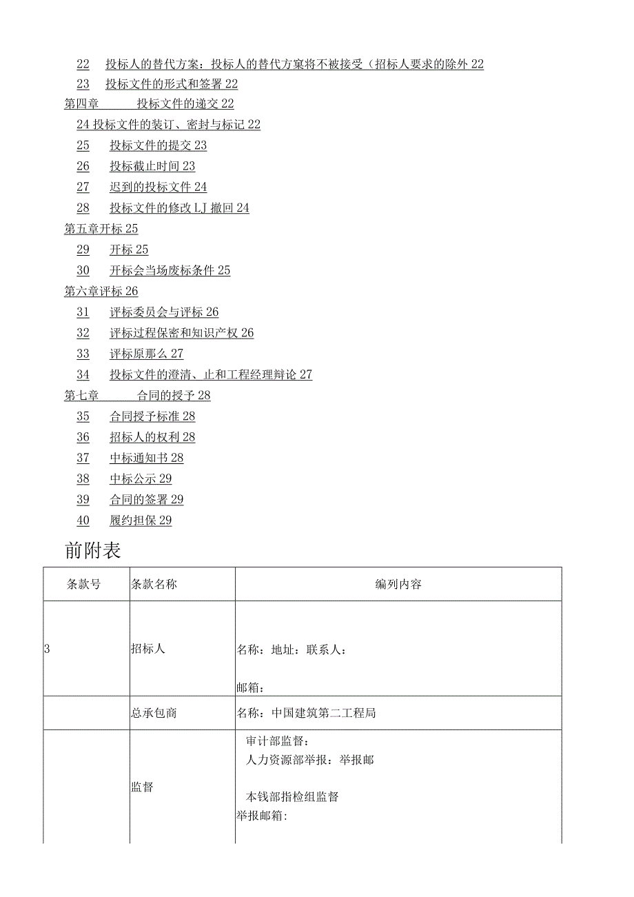 室内装饰工程招标文件.docx_第3页