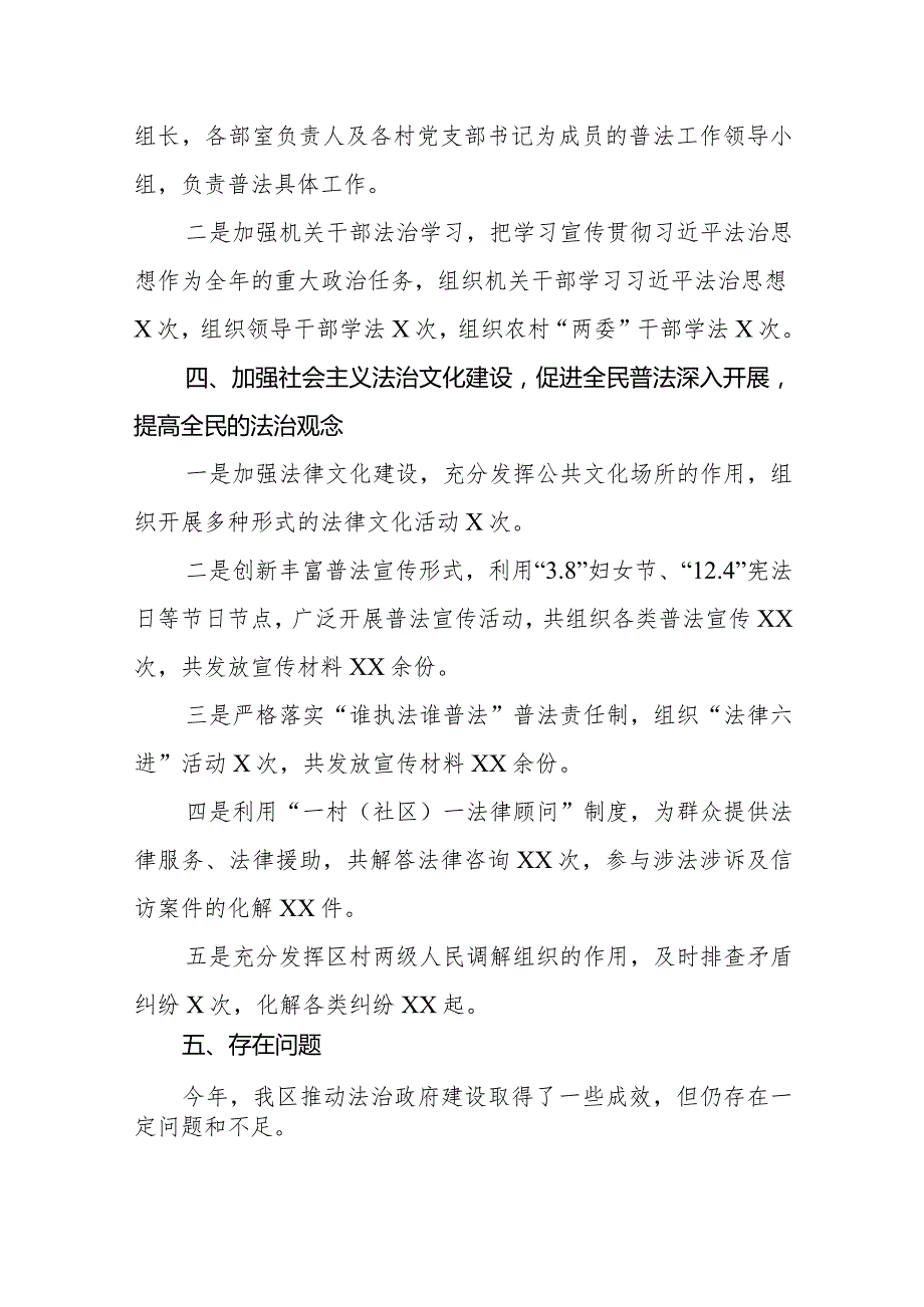 公园景区党工委书记2023年度述法报告.docx_第2页