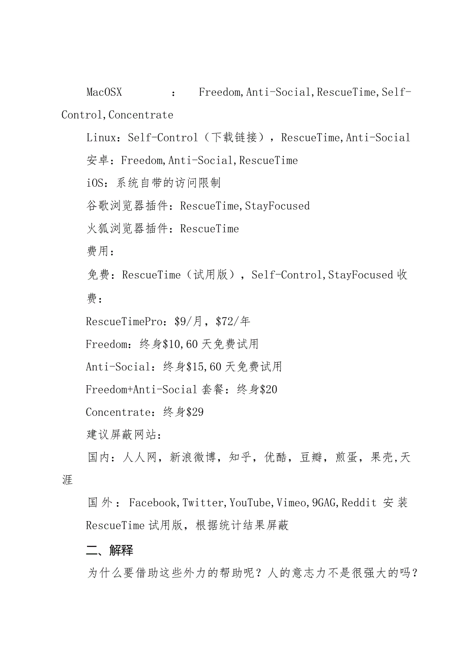 问题探讨如何克制上网的欲望限制自己的上网时间.docx_第2页