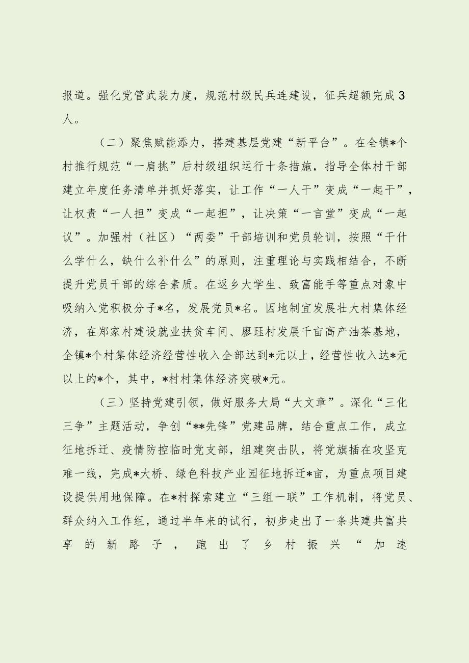 乡镇党委书记抓基层党建工作述职报告（最新分享）.docx_第2页