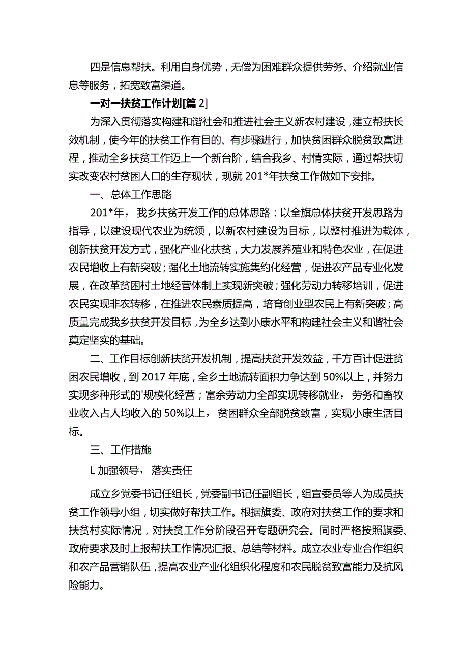 一对一扶贫工作计划.docx_第3页