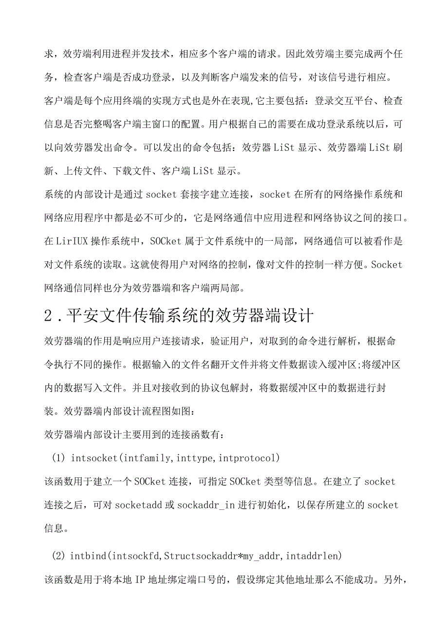 安全文件传输系统的设计与实现.docx_第2页