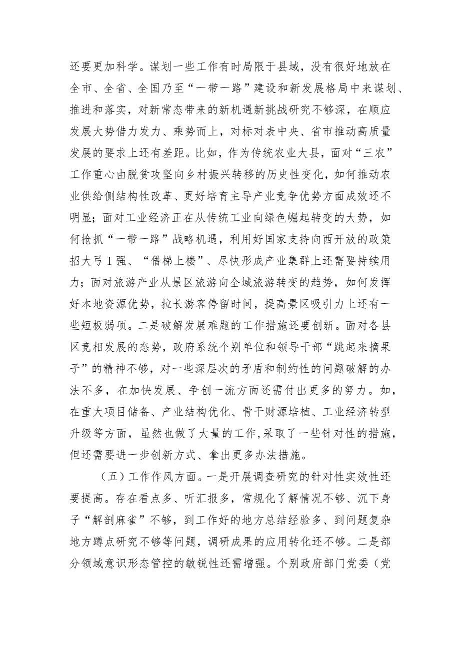 县政府党组2023年度主题教育民主生活会对照检查材料.docx_第3页