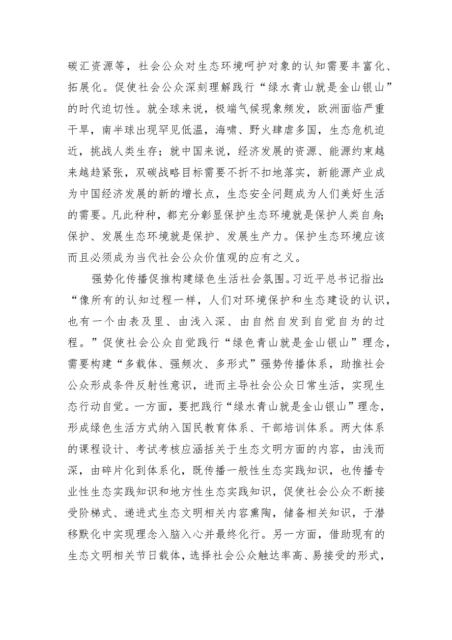 研讨发言：做“两山”理念的积极传播者和模范践行者.docx_第2页