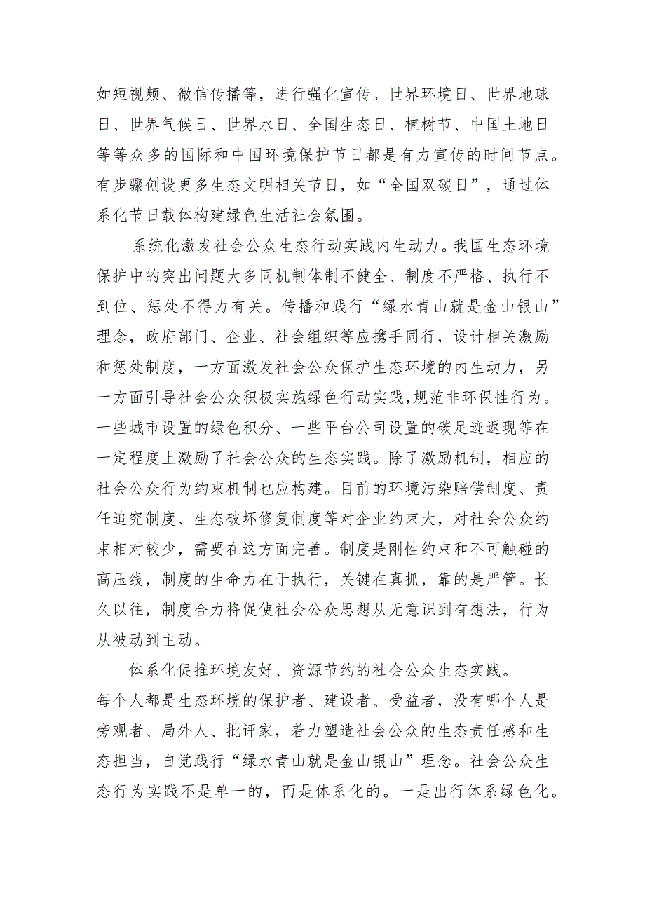 研讨发言：做“两山”理念的积极传播者和模范践行者.docx_第3页