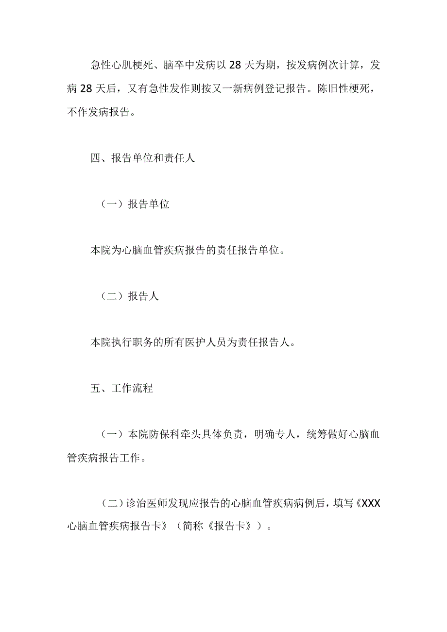 基层卫生院心脑血管疾病事件登记报告制度实施方案.docx_第3页