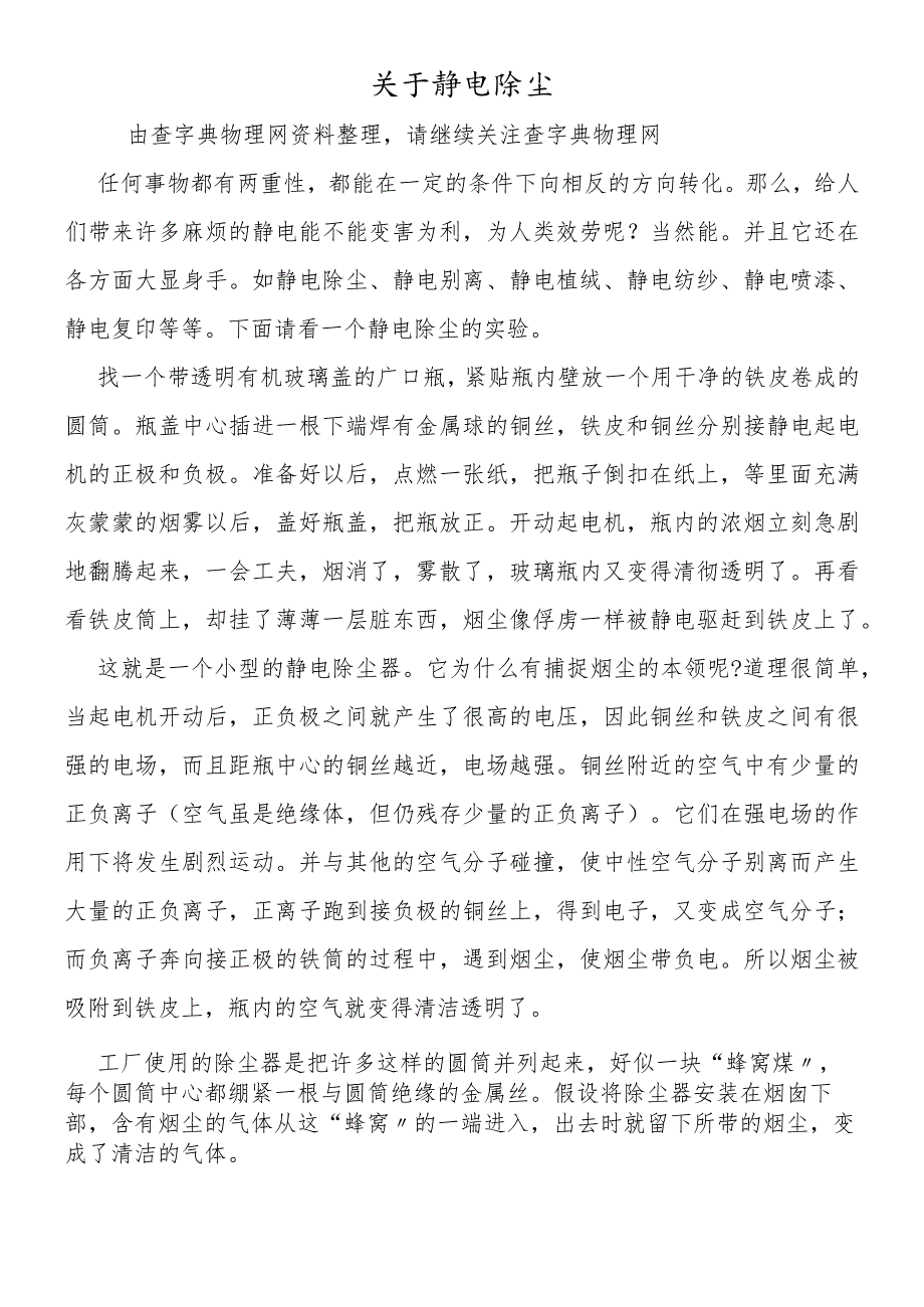 关于静电除尘.docx_第1页