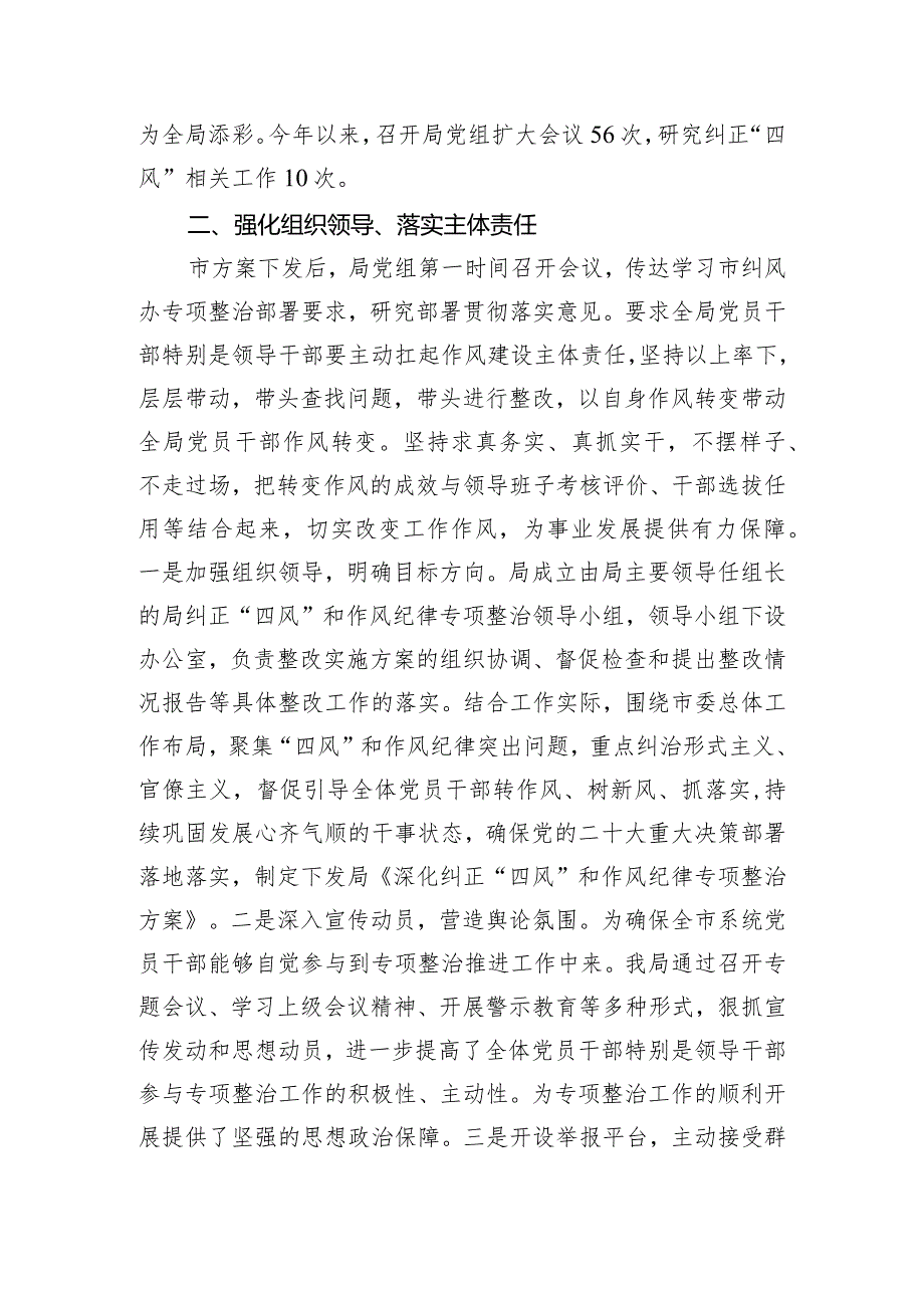 自然资源管理局2023年度纠治“四风”和作风纪律专项整治情况的报告.docx_第2页