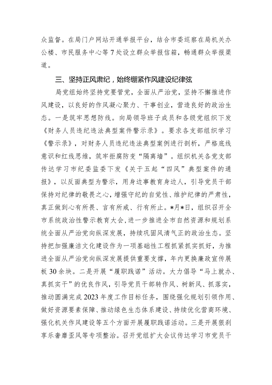 自然资源管理局2023年度纠治“四风”和作风纪律专项整治情况的报告.docx_第3页