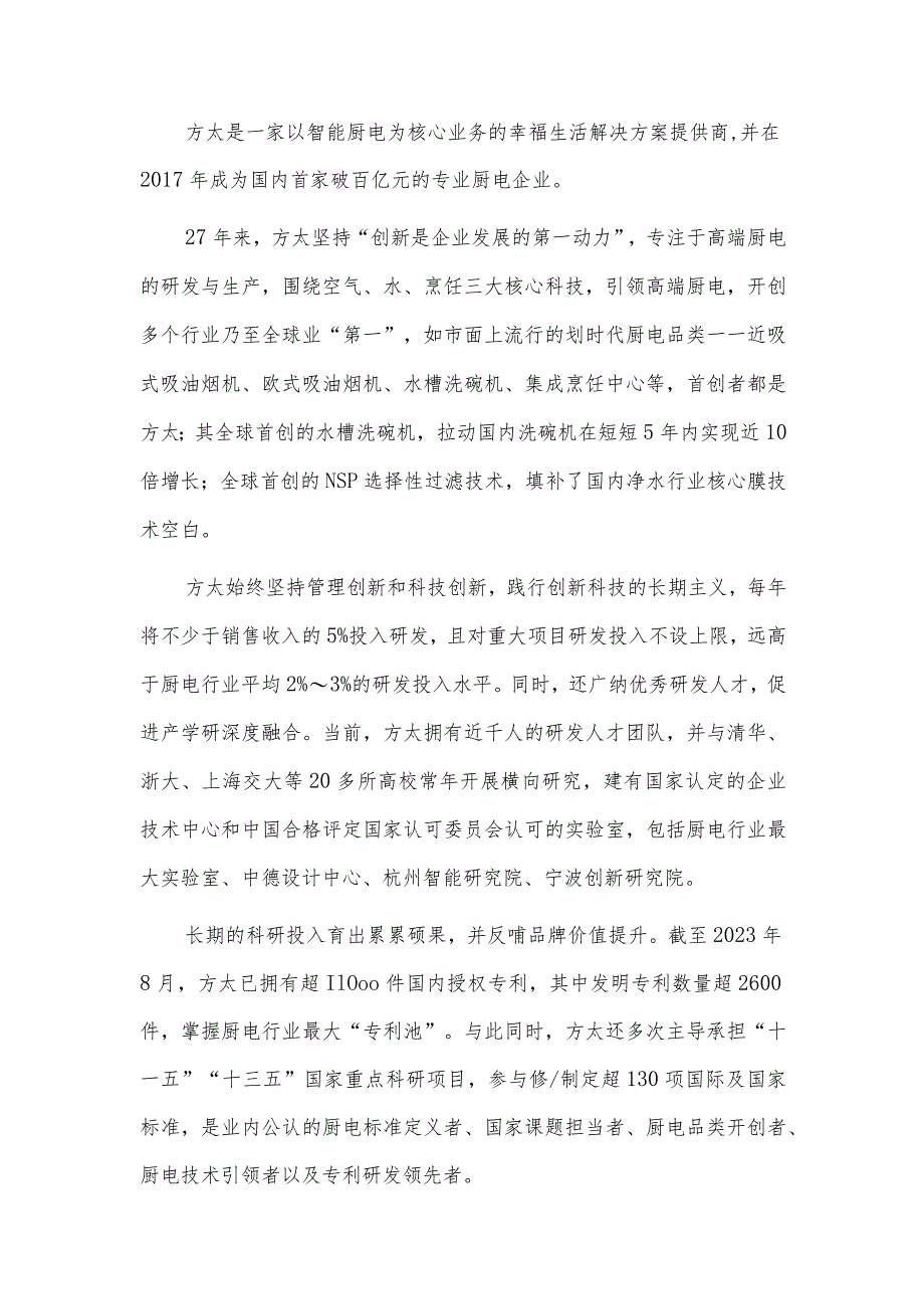 方太未来工厂的物流智能化升级与管理改善.docx_第2页