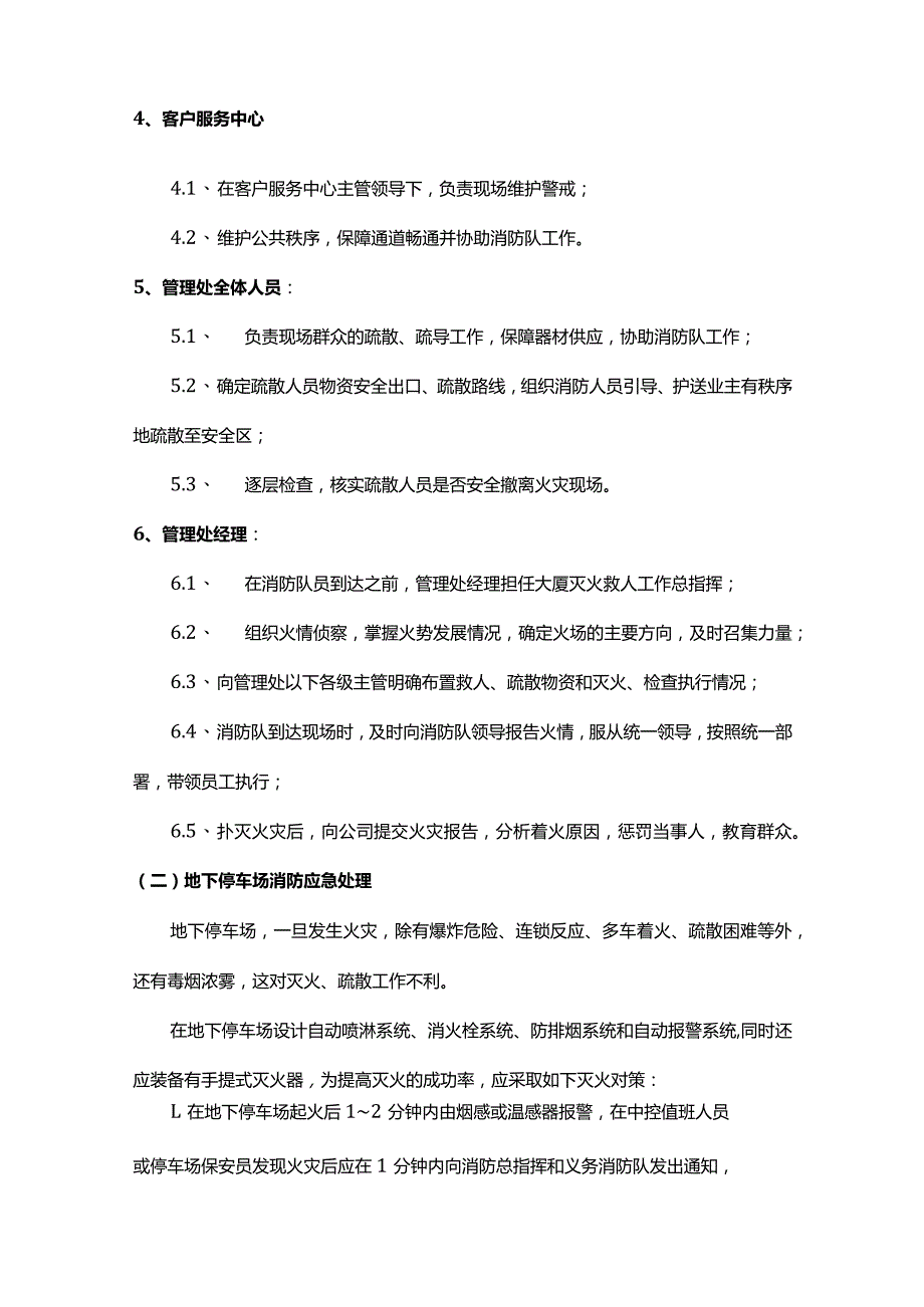 物业管理应急方案.docx_第2页