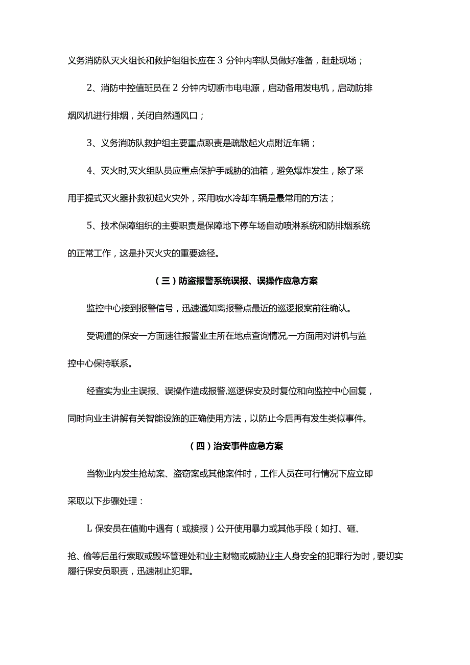 物业管理应急方案.docx_第3页