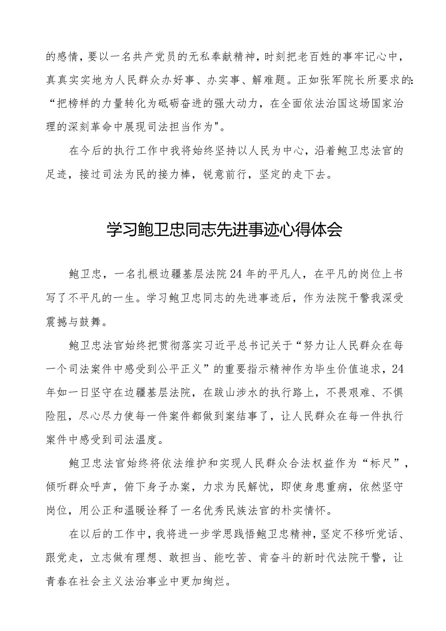 学习鲍卫忠同志先进事迹心得体会发言材料二十篇.docx_第3页