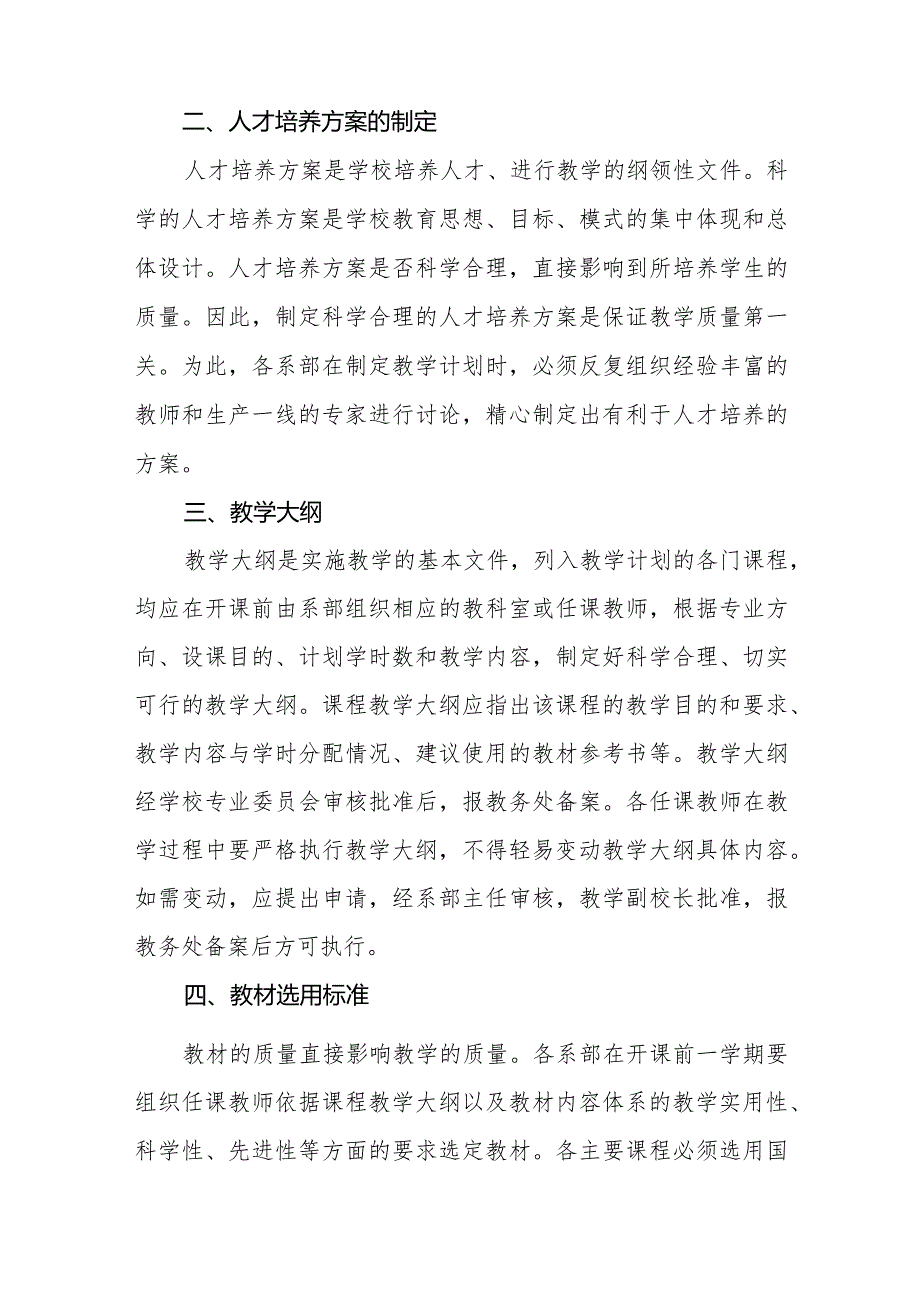 中等职业学校教学主要环节质量标准和工作规范.docx_第2页