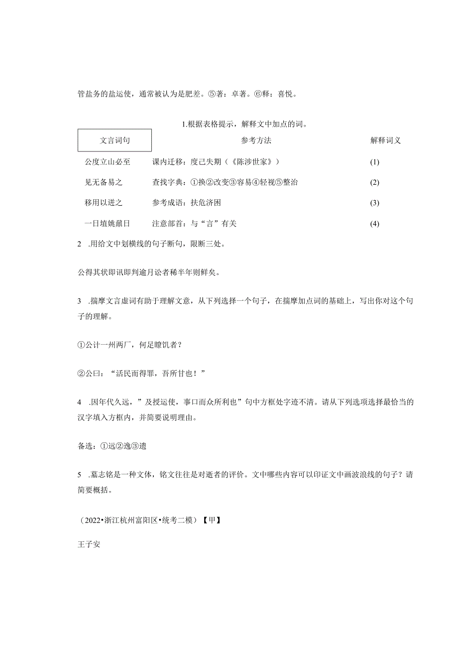 2022年浙江省各市九年级二模文言文阅读汇编.docx_第2页