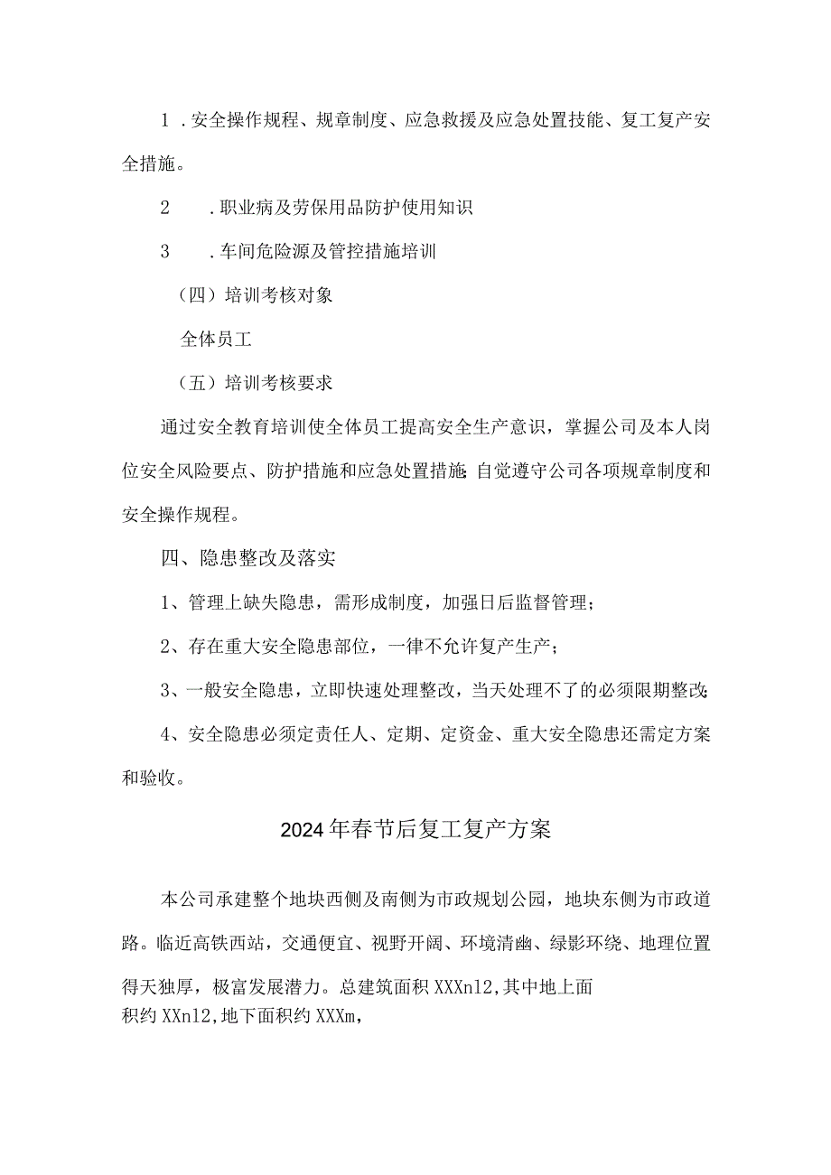 2024年隧道项目《春节节后》复工复产专项方案 汇编4份.docx_第2页