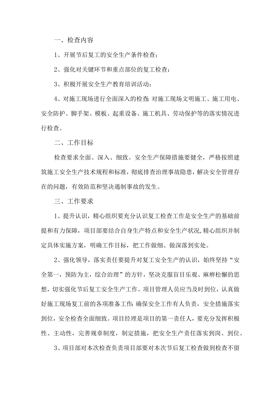 2024年隧道项目《春节节后》复工复产专项方案 汇编4份.docx_第3页