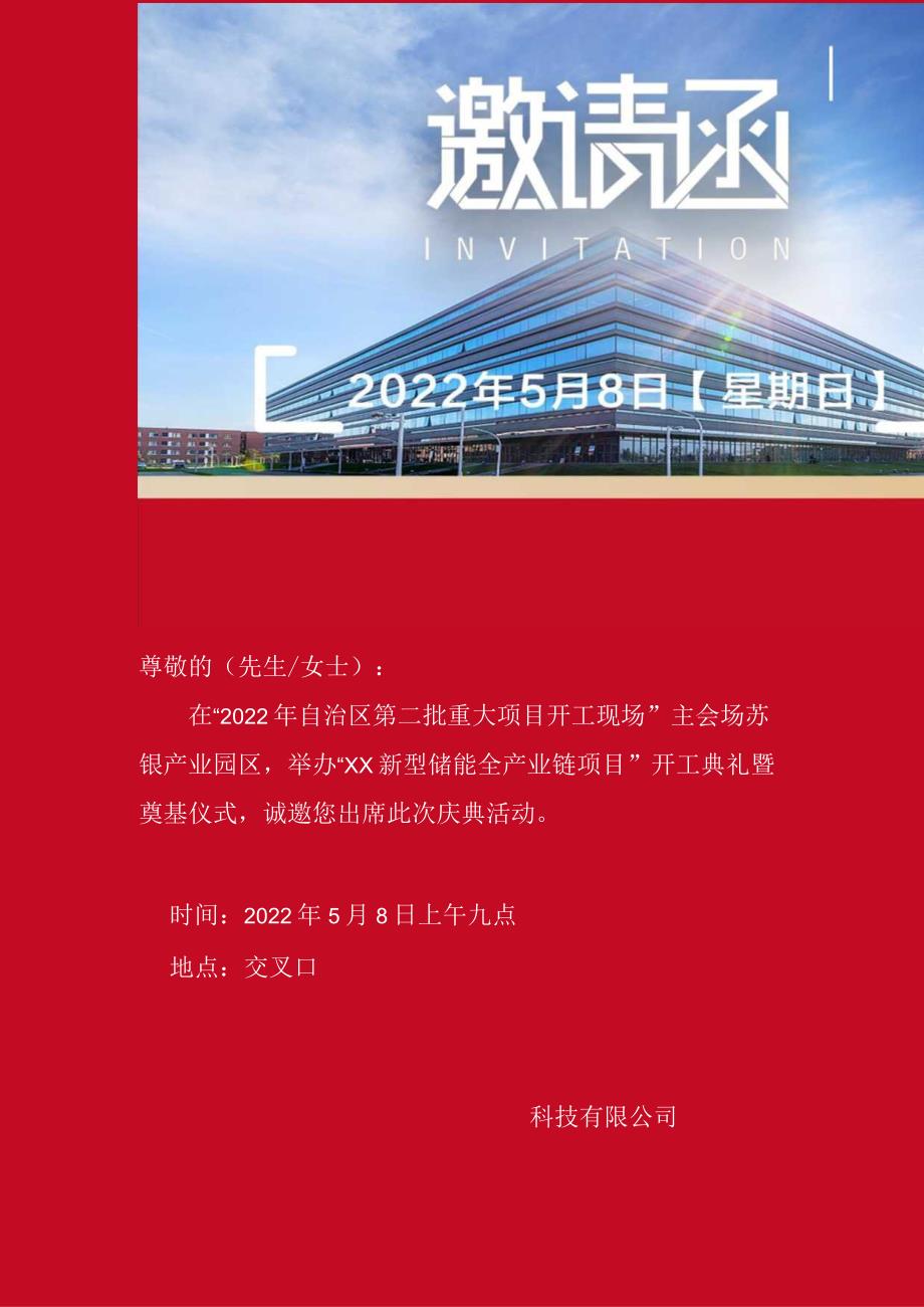 开工典礼邀请函.docx_第1页