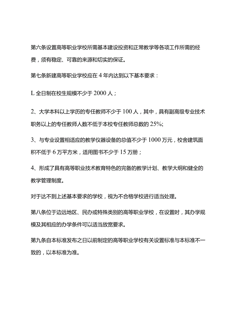 高等职业学校设置标准.docx_第3页