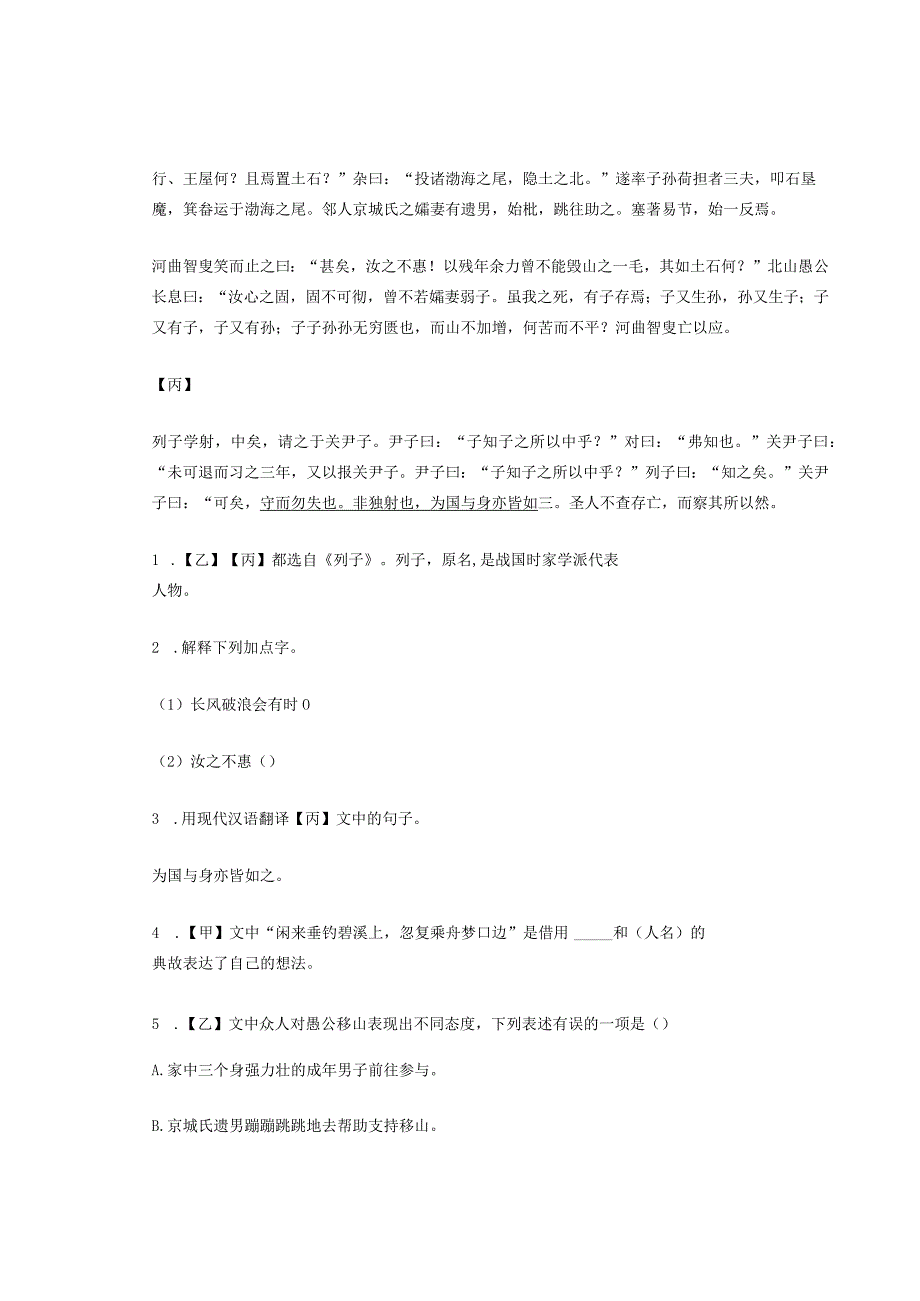 2023年上海市16区九年级一模古诗古文比较阅读汇编.docx_第2页