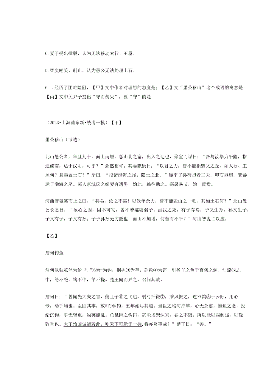 2023年上海市16区九年级一模古诗古文比较阅读汇编.docx_第3页