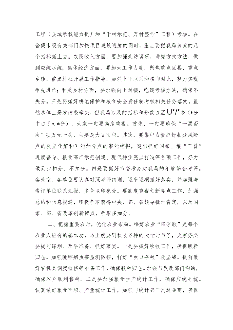 党组书记、局长在全局干部职工大会上的讲话.docx_第2页