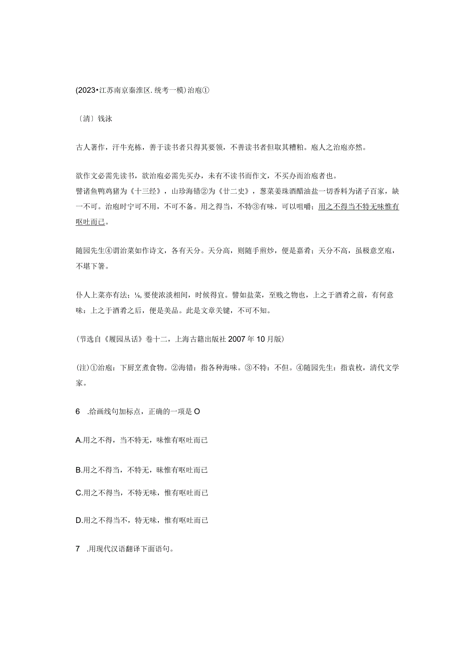 2023年江苏省各市九年级一模文言文与古诗阅读汇编.docx_第2页