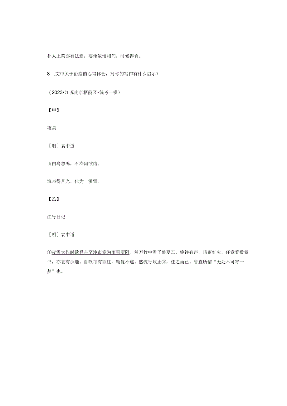 2023年江苏省各市九年级一模文言文与古诗阅读汇编.docx_第3页