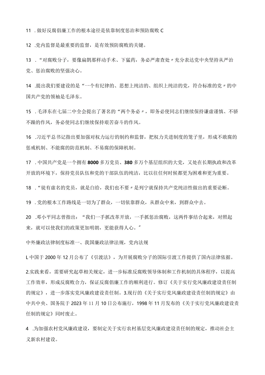 大学生廉洁知识、试题一(完整版).docx_第3页