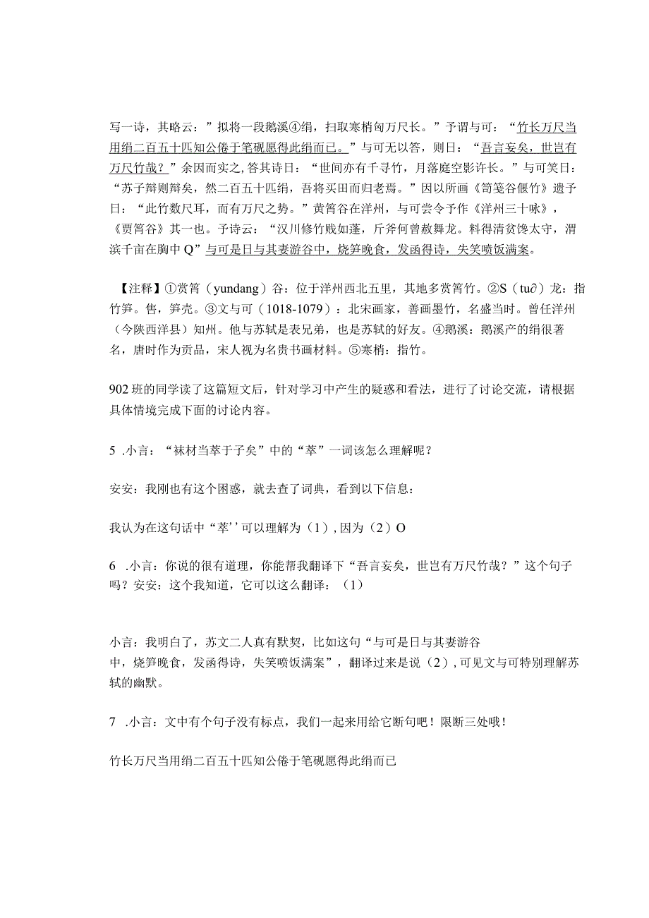 2022年浙江省各市一模文言文阅读汇编.docx_第3页