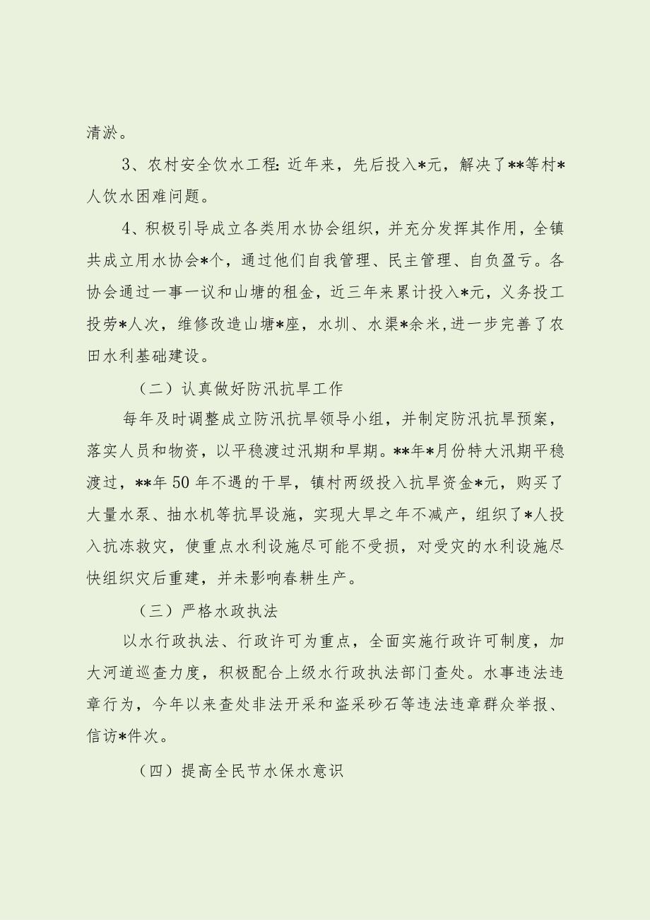 关于乡镇水务工作的调研报告（最新分享）.docx_第3页