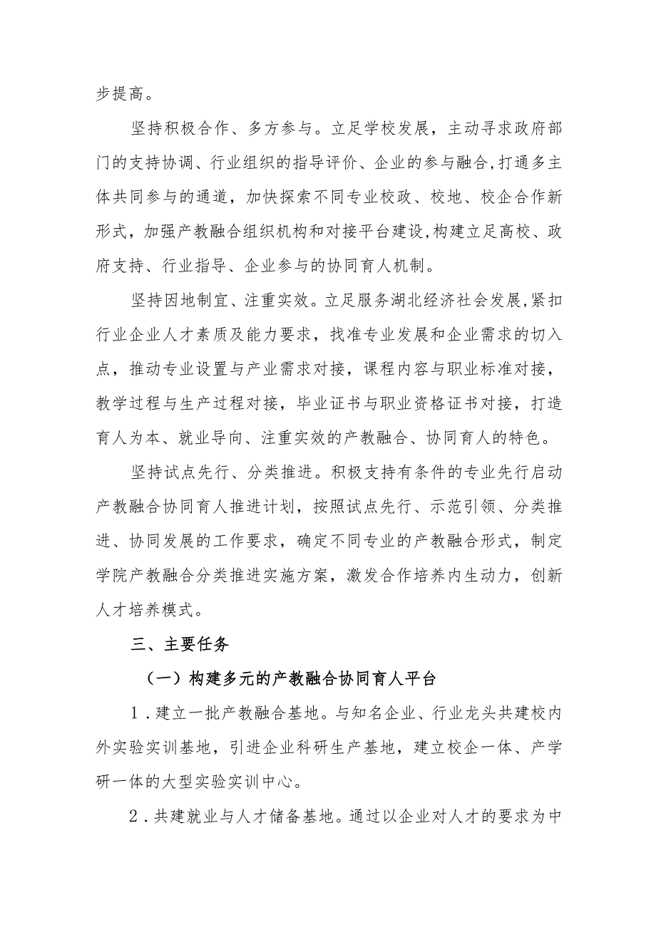 大学学院关于推进产教融合协同育人工作的指导意见（试行）.docx_第2页