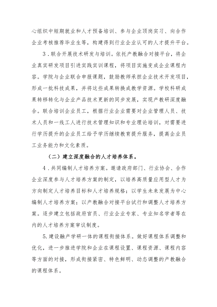 大学学院关于推进产教融合协同育人工作的指导意见（试行）.docx_第3页