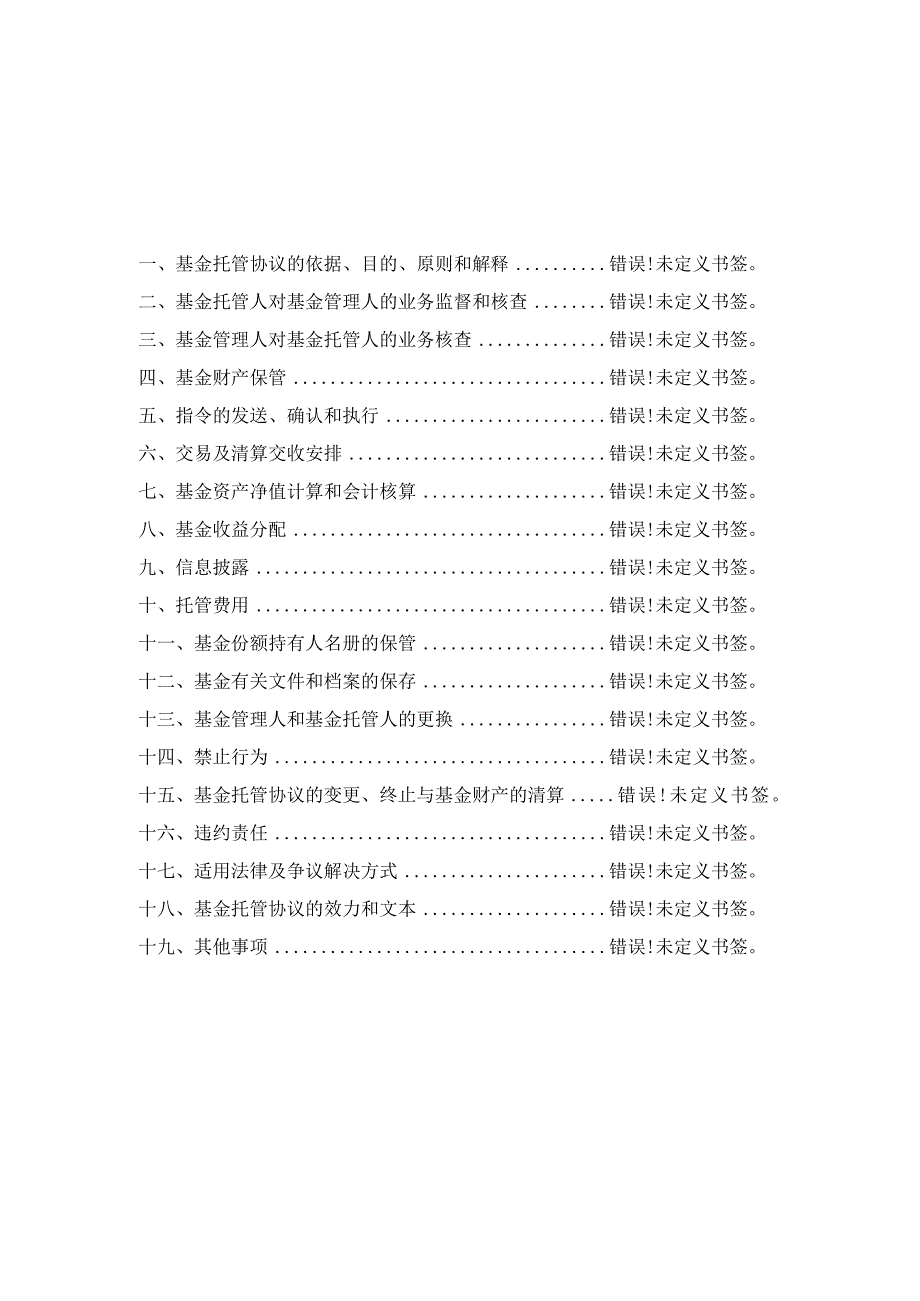 鹏华创新未来混合型证券投资基金LOF托管协议.docx_第2页