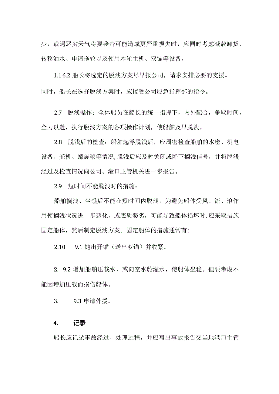 航运公司员工船舶搁浅和触礁应急须知.docx_第3页