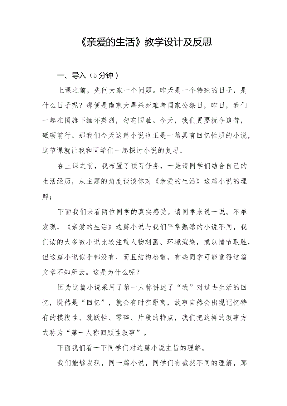 《亲爱的生活》教学设计及反思.docx_第1页