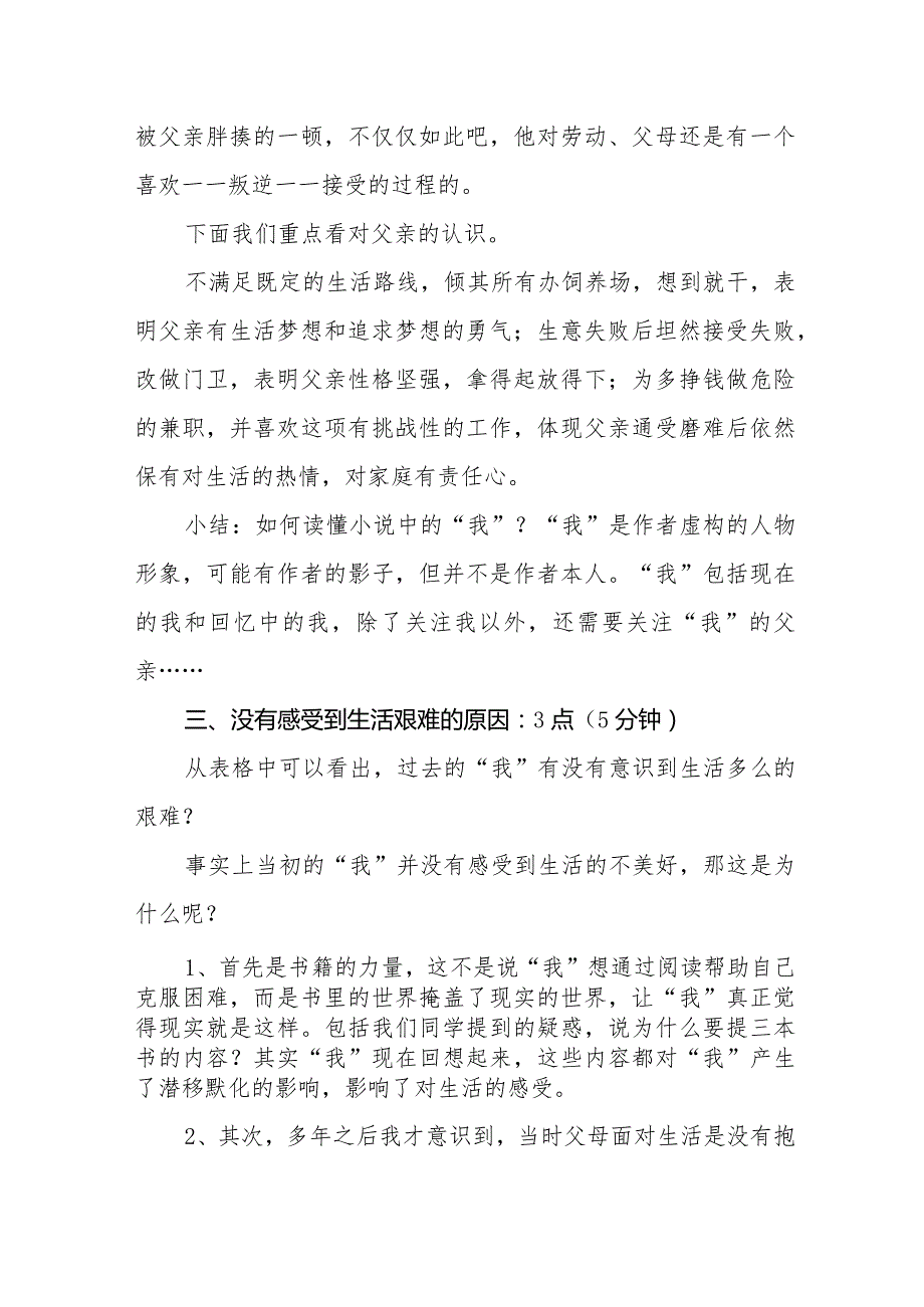 《亲爱的生活》教学设计及反思.docx_第3页