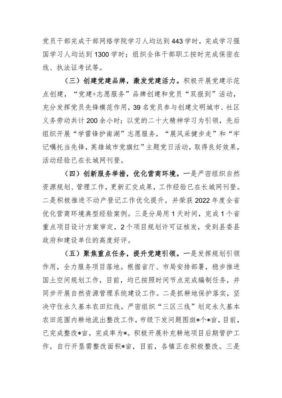 分局关于2023年履行全面从严治党主体责任情况报告.docx_第2页