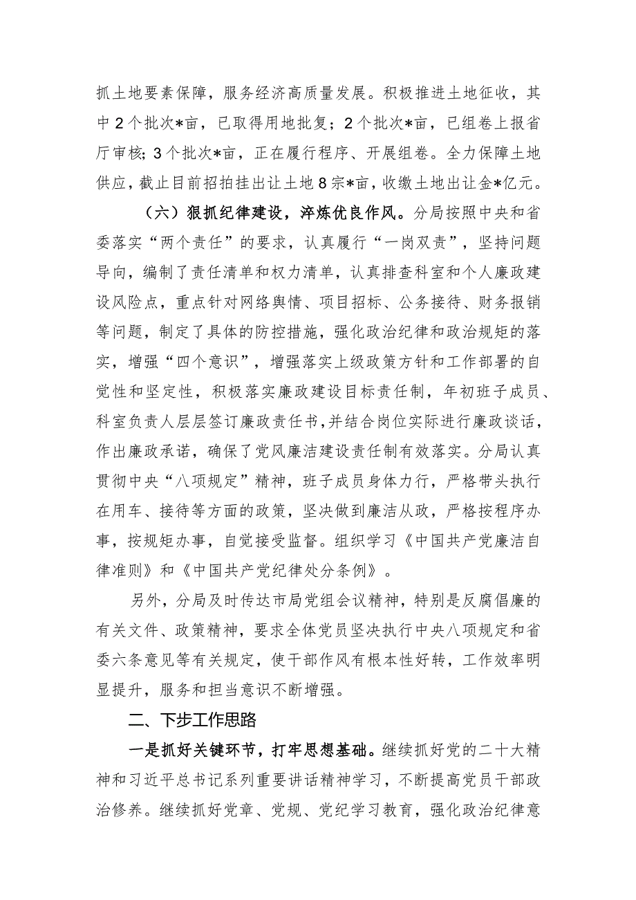 分局关于2023年履行全面从严治党主体责任情况报告.docx_第3页