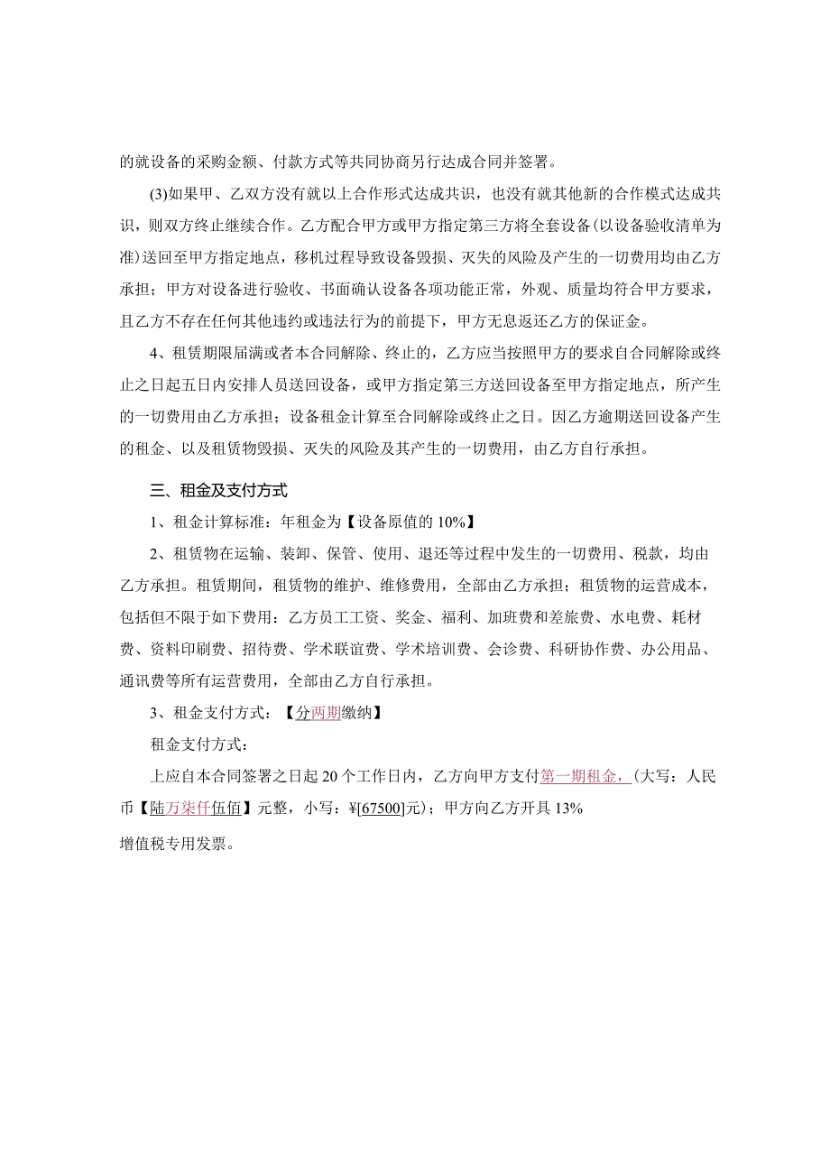 设备租赁合同.docx_第2页