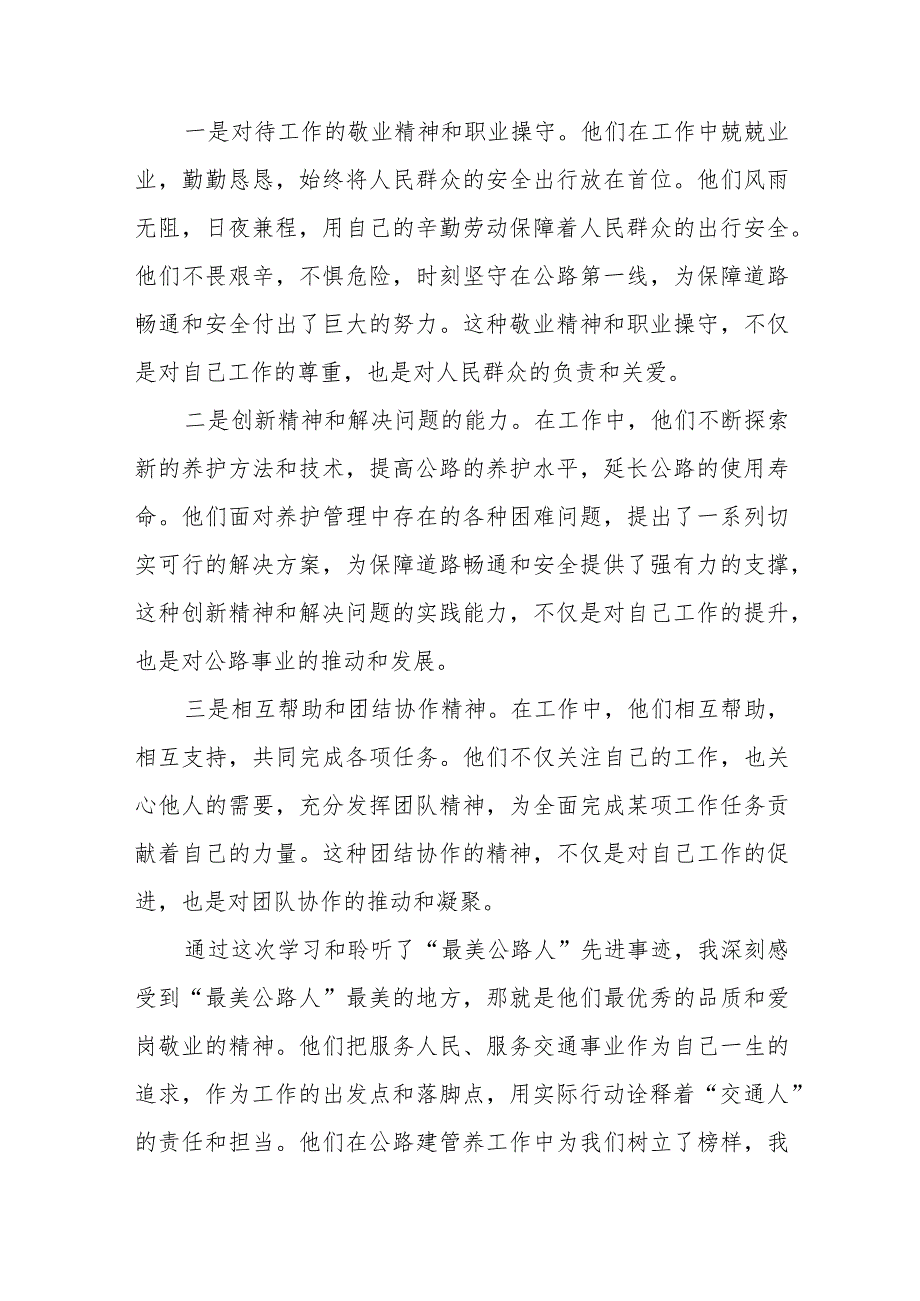 观看贵州省公路局第一届“最美公路人”暨“党建品牌”发布会心得体会二十篇.docx_第3页