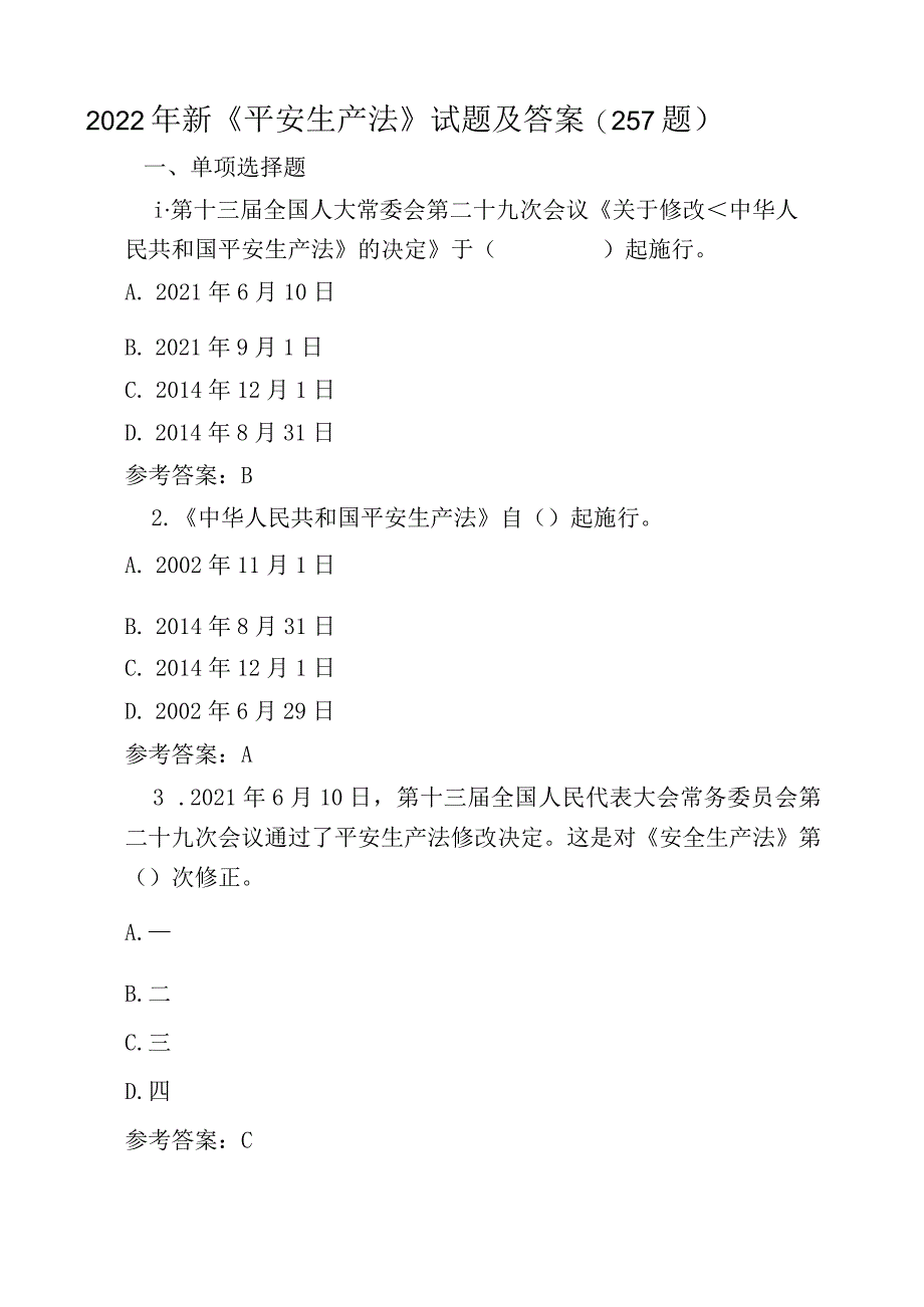 2022年新《安全生产法》试题及答案(257题).docx_第1页