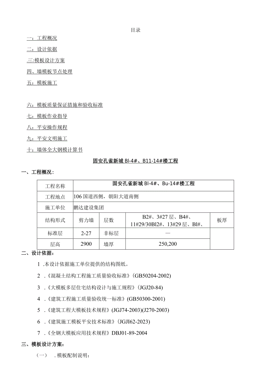 大模板方案.docx_第1页