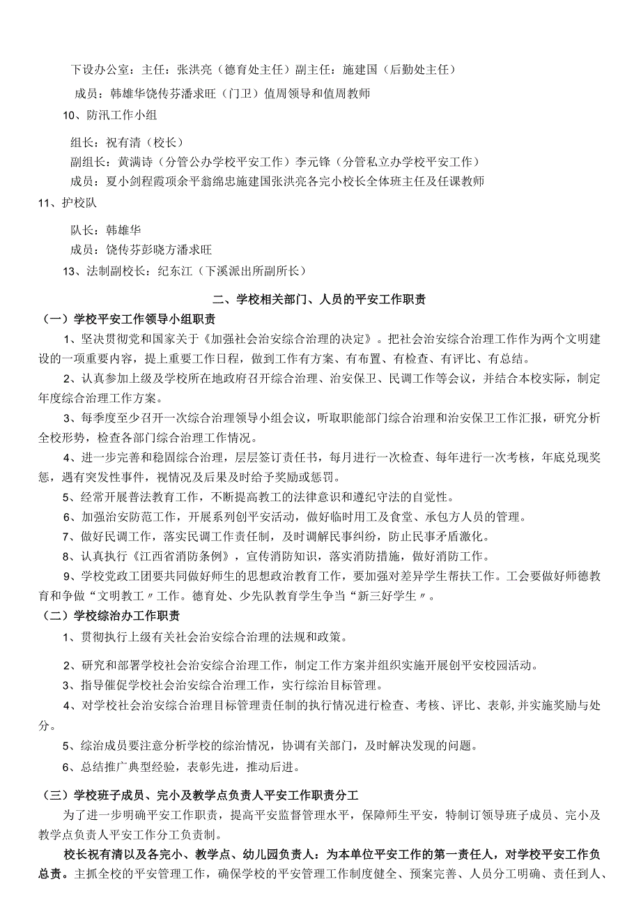 学校安全管理工作制度汇编.docx_第2页