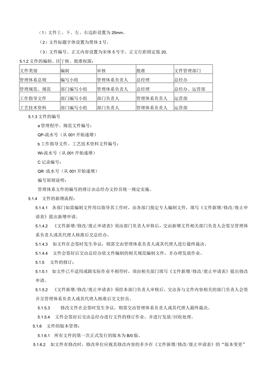 QP-007文件化信息管理程序.docx_第2页