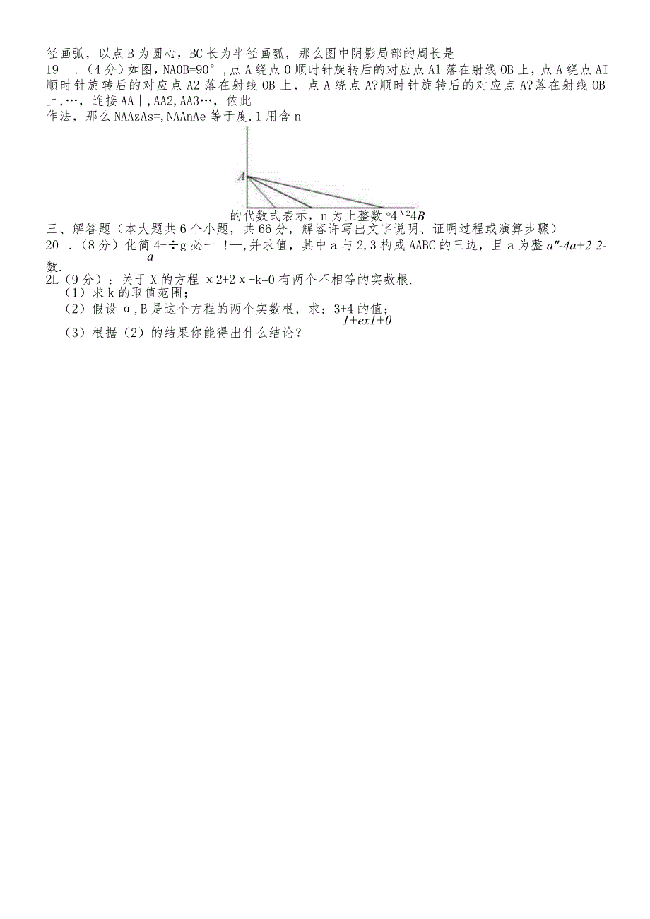 河北省石家庄市2018届九年级四区联考模拟试题Word版）.docx_第3页